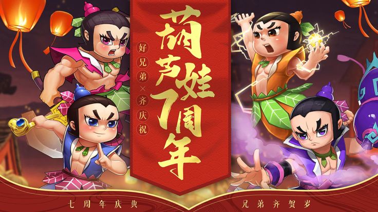 云·葫芦娃游戏截图