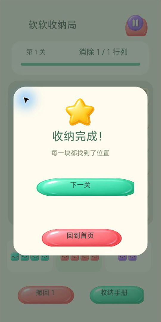 软软收纳局游戏截图