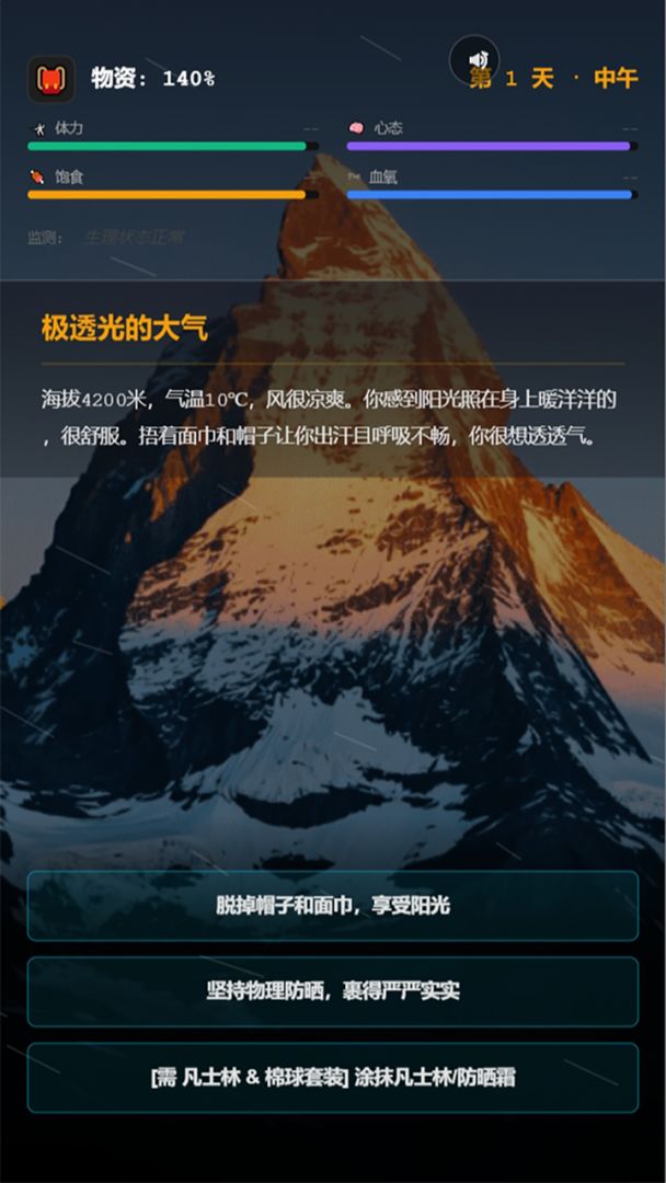 徒步幸存者游戏截图