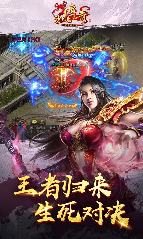 沙巴克传奇之王者归来游戏截图