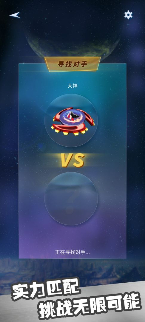 陀螺决斗场游戏截图