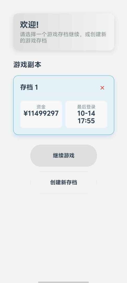 安保集团游戏截图