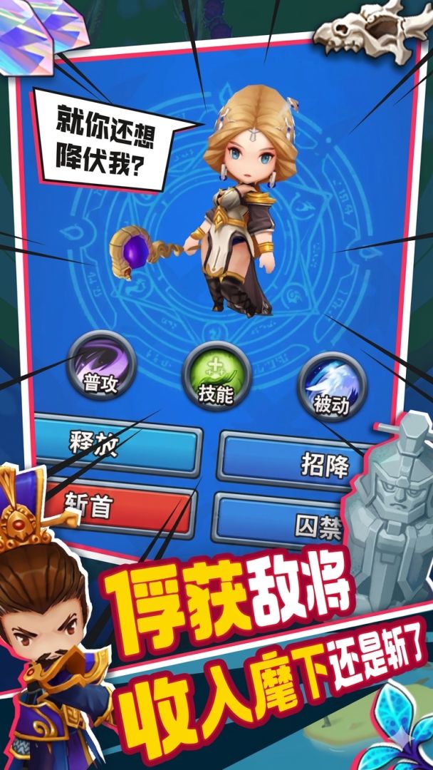 主公请点将游戏截图