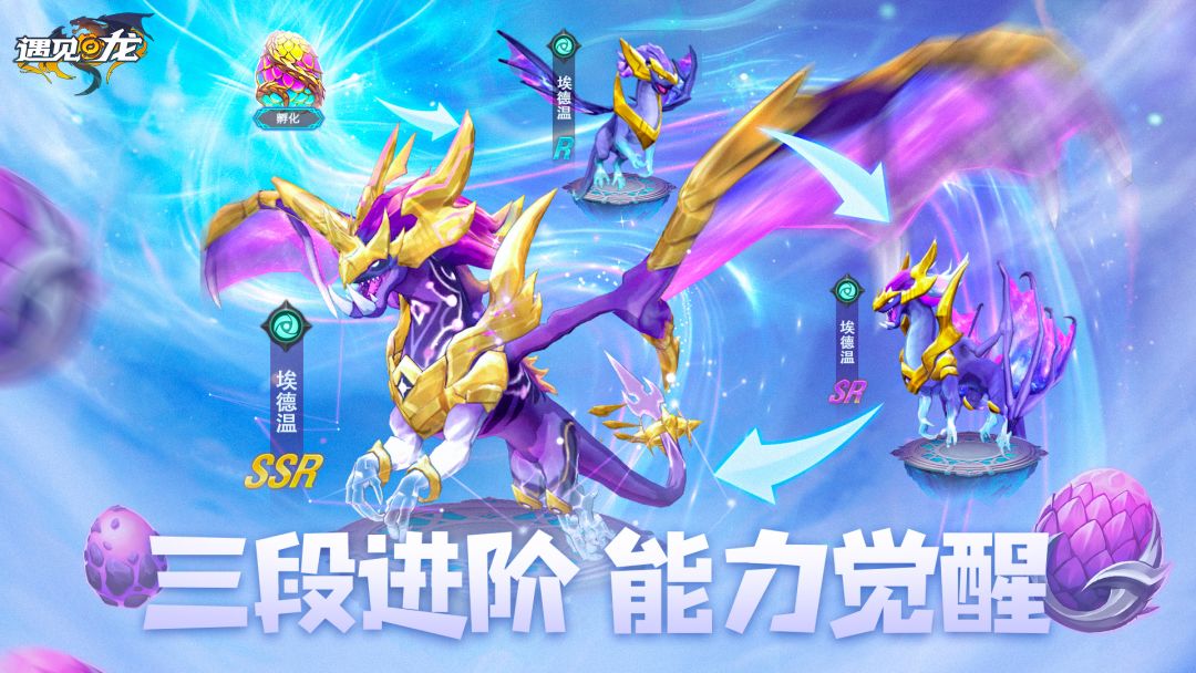 遇见龙游戏截图