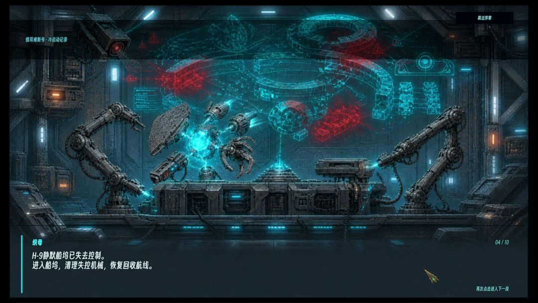 星骸回收者游戏截图