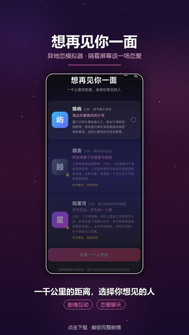 想再见你一面游戏截图