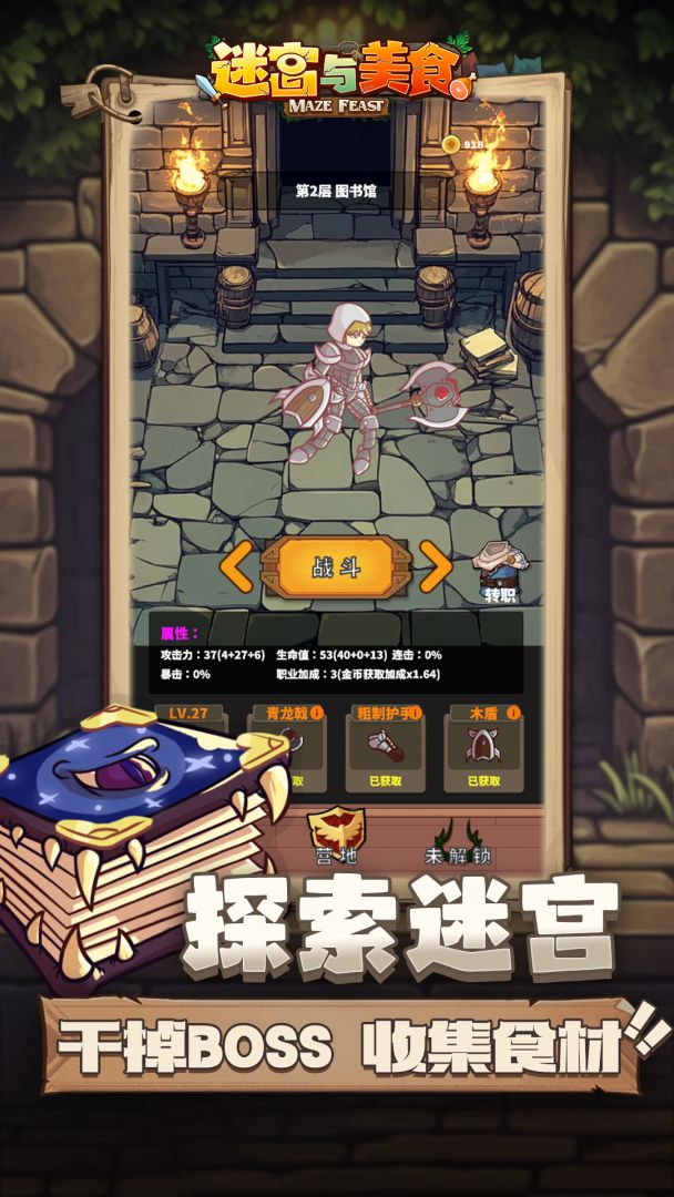 迷宫与美食游戏截图