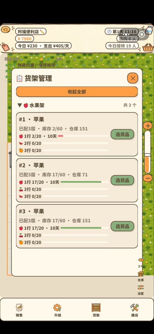 我的小超市游戏截图