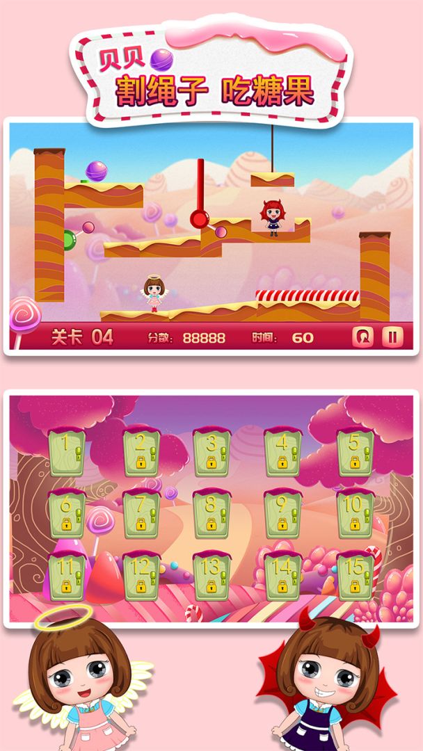 贝贝割绳子吃糖果游戏截图
