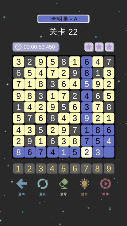 数独游戏 – 最强大脑游戏大全游戏截图