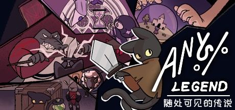 Any%Legend:随处可见的传说 封面
