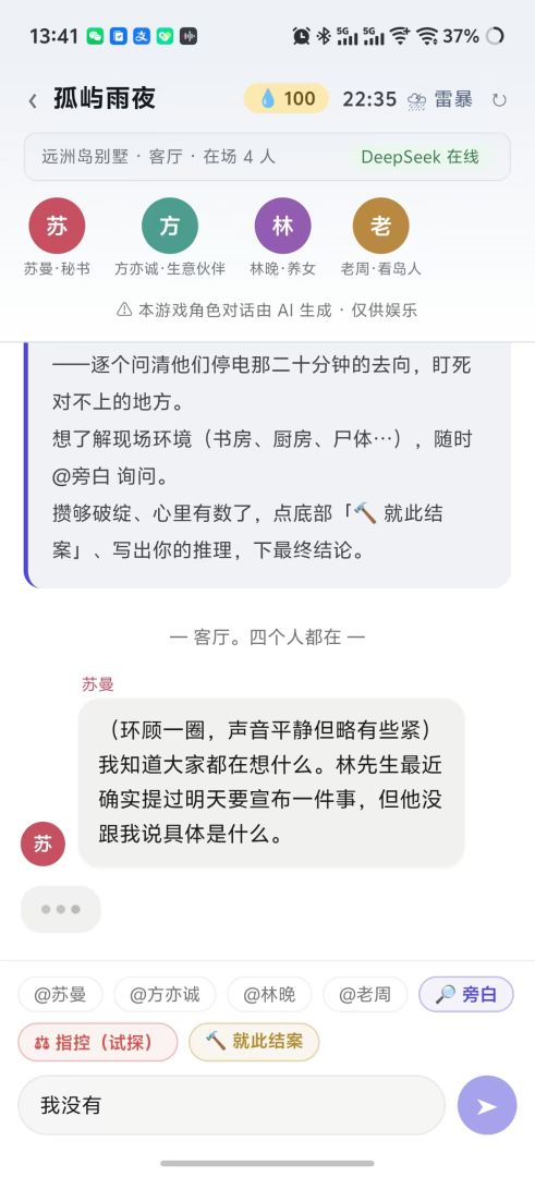 纸上人:自由式互动剧情游戏截图