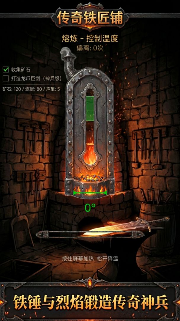 传奇铁匠铺游戏截图