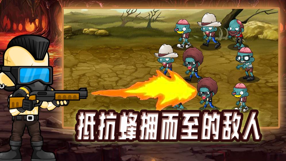 僵尸国度游戏截图