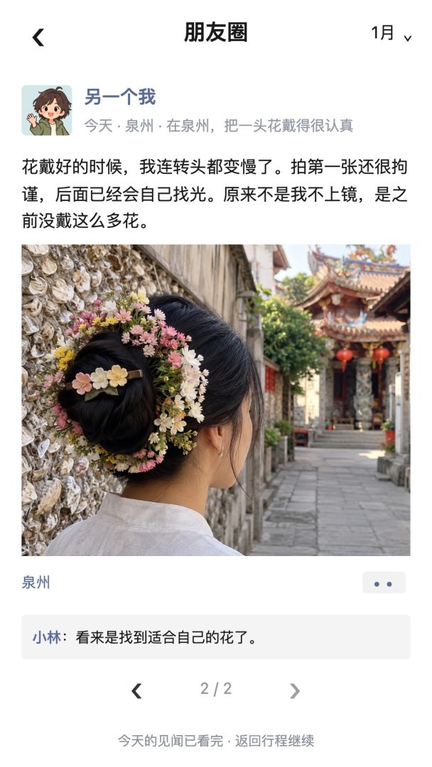 另一个我游戏截图