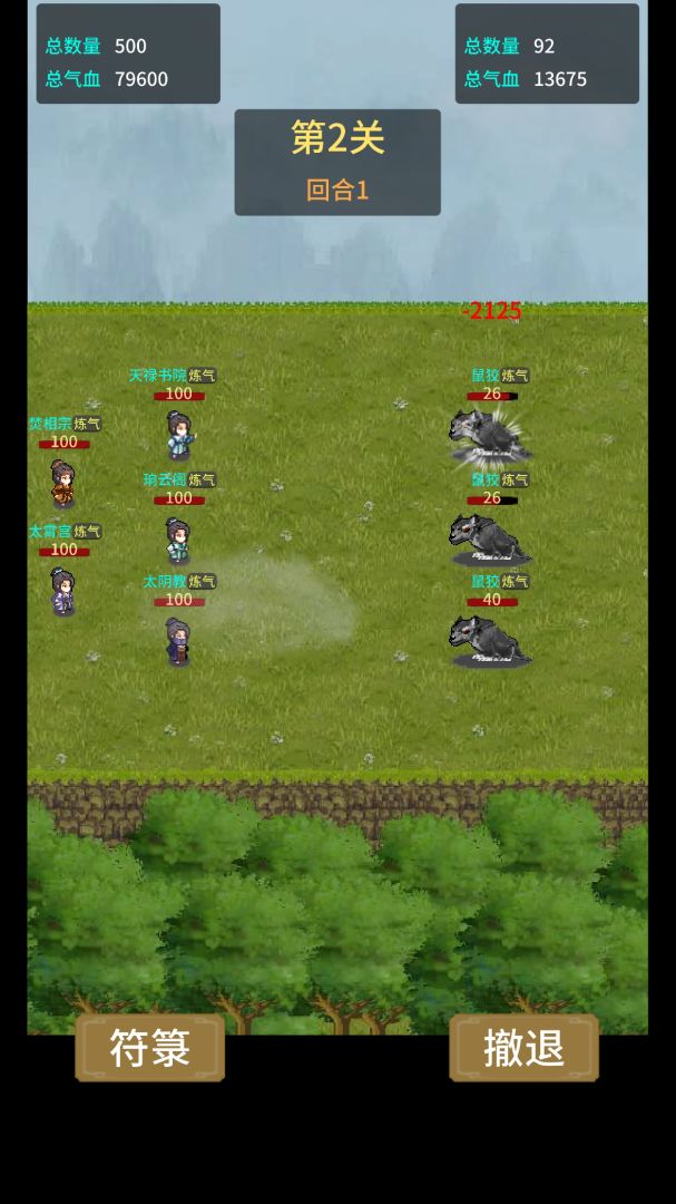 在修仙界当盟主游戏截图