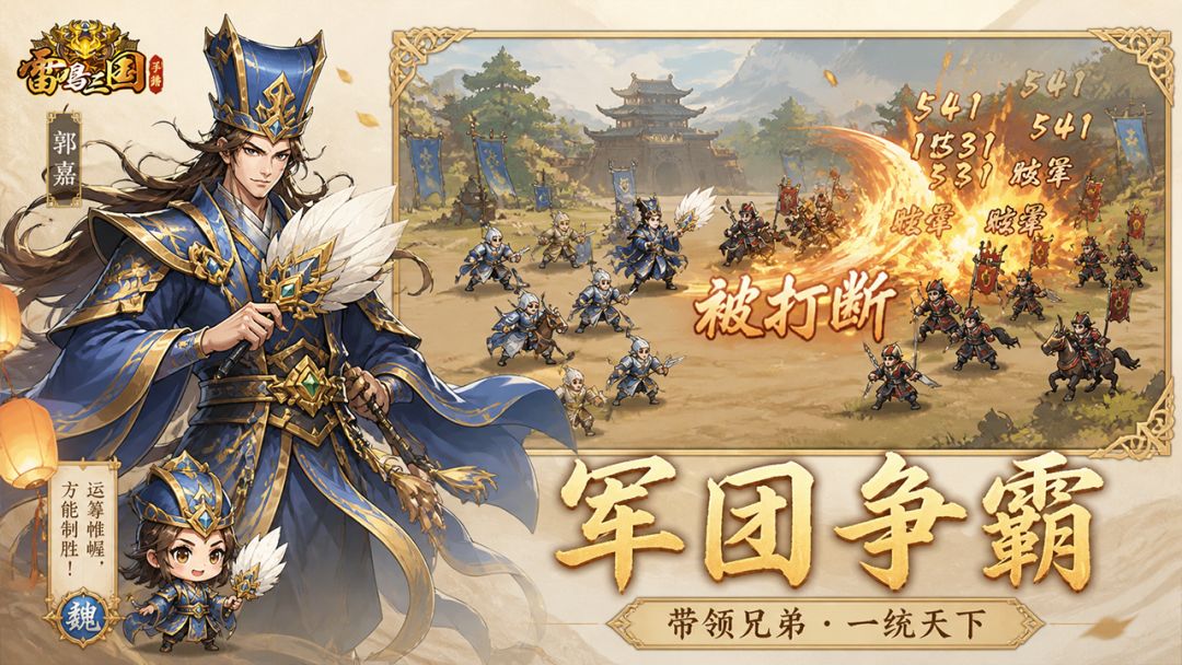 雷鸣三国游戏截图