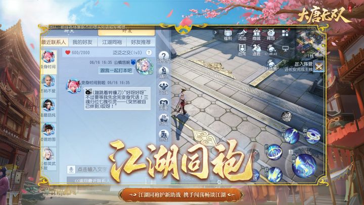 大唐无双手游版截图
