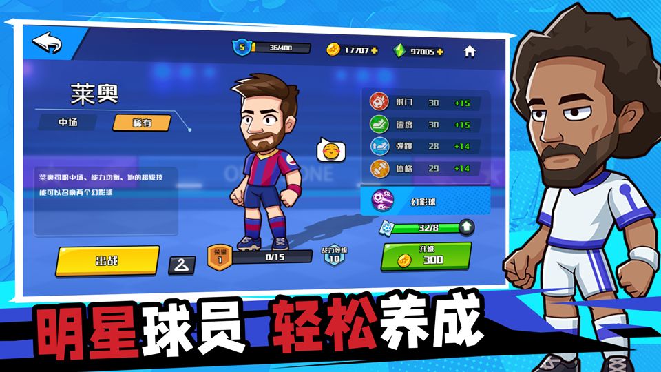 单挑足球游戏截图