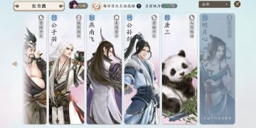 新角色加入好感度玩法，这些侠士应该如何攻略？