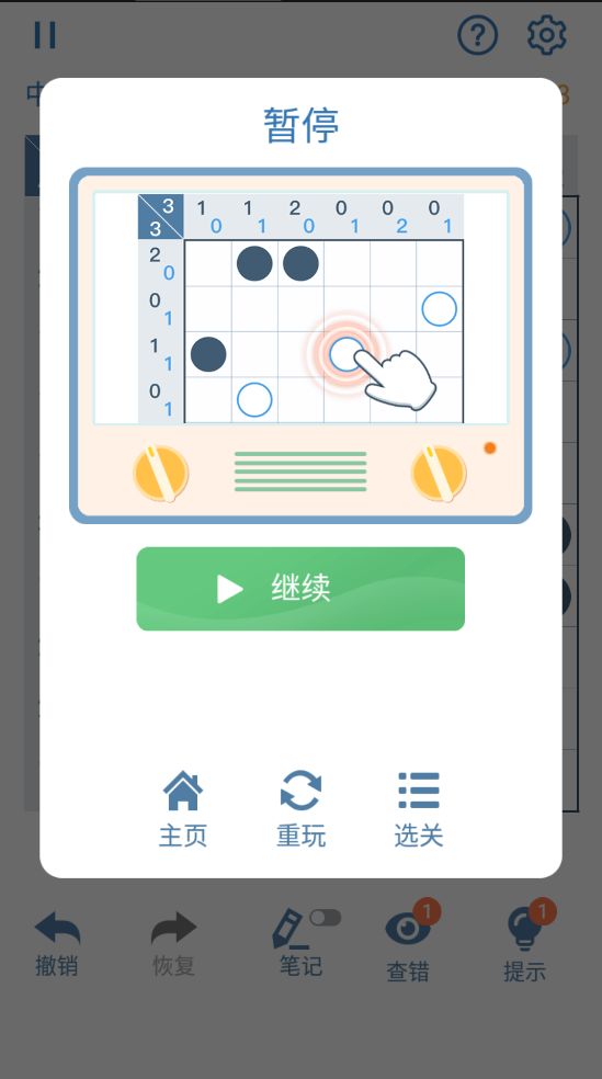 逻辑谜题游戏截图