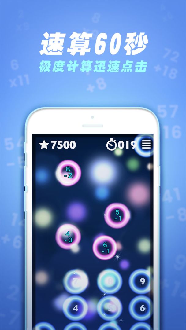 速算60秒游戏截图