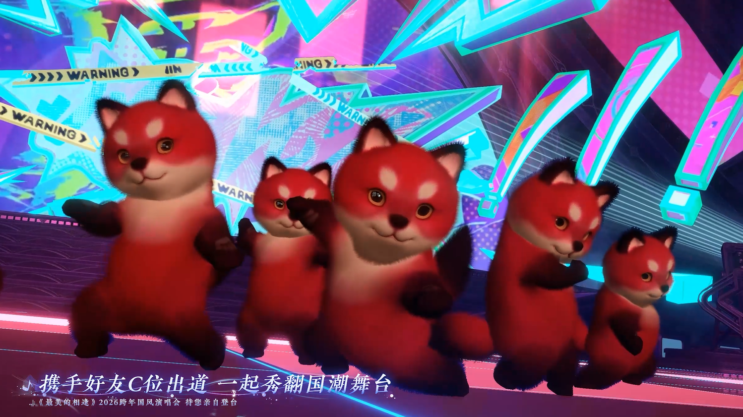 《最美的相逢》跨年国风演唱会