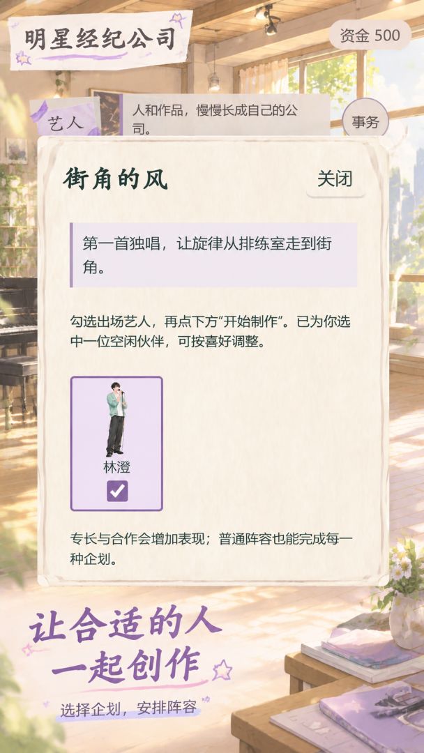 明星经纪公司游戏截图