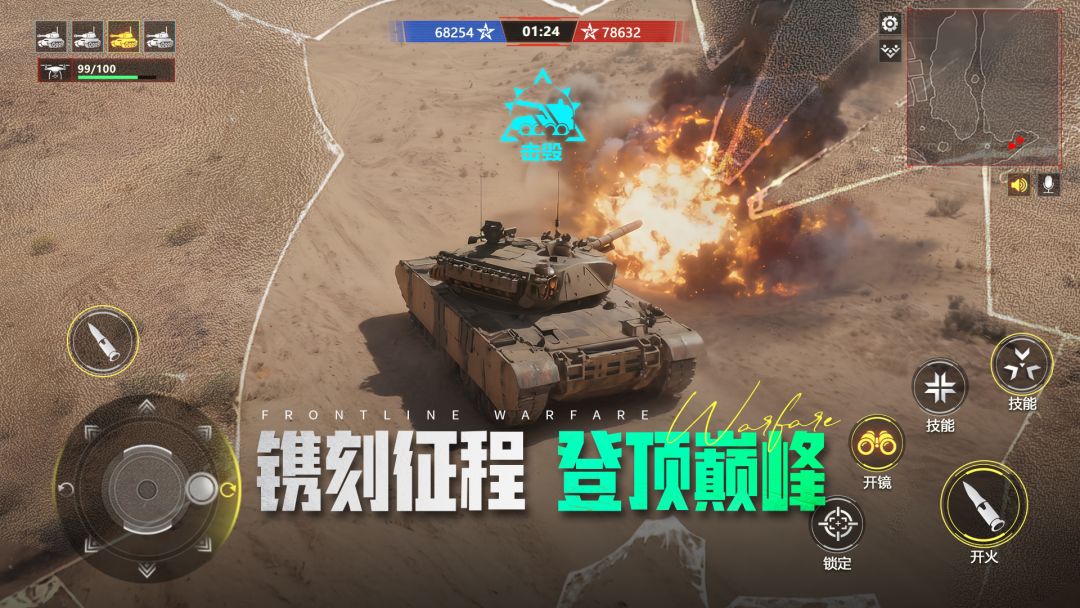 装甲前线游戏截图