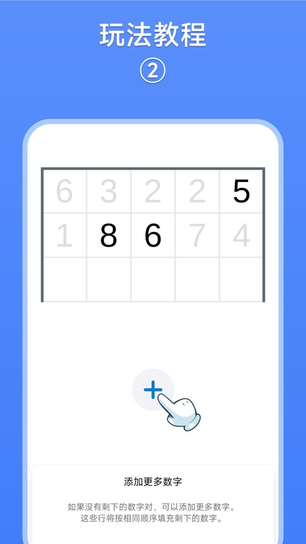 数字消除术游戏截图