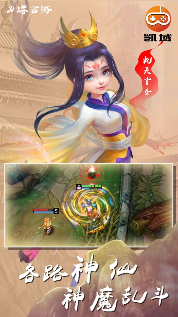 刀塔西游游戏截图