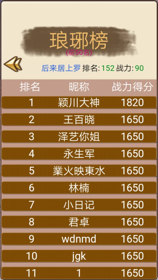 三国学院游戏截图