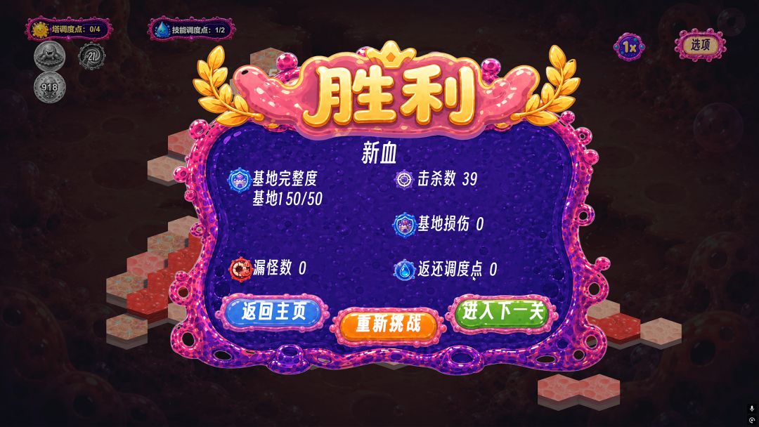 细胞防线游戏截图