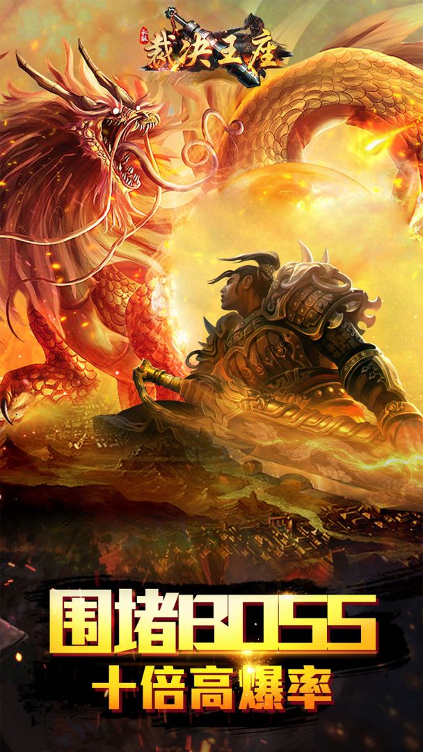 裁决王座游戏截图