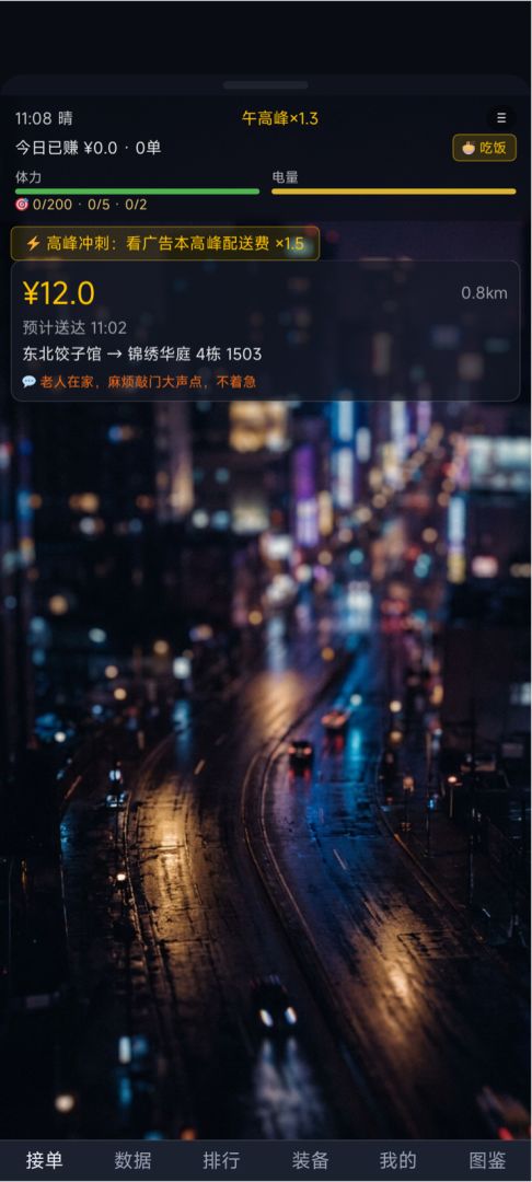 外卖骑手生存日记游戏截图