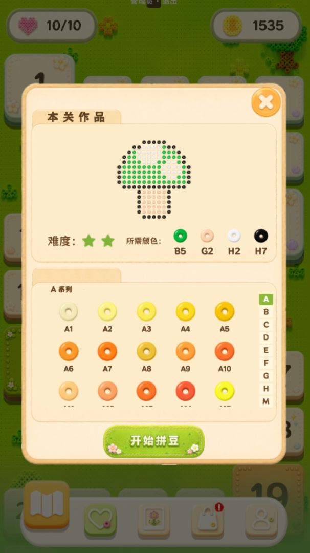 拼豆模拟器游戏截图