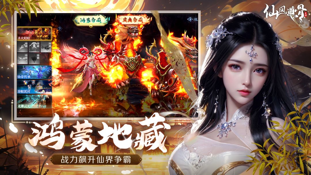 仙风道骨游戏截图
