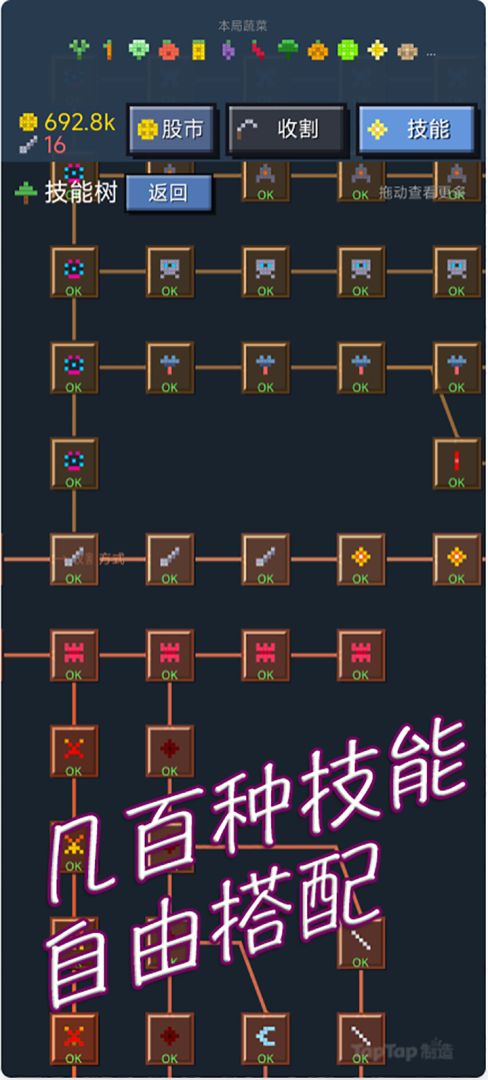 我的菜园我收割游戏截图