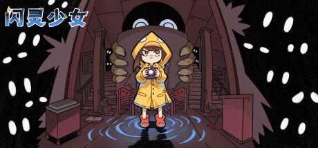 闪灵少女 封面
