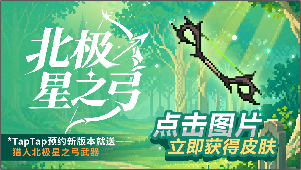 TapTap专属预约福利