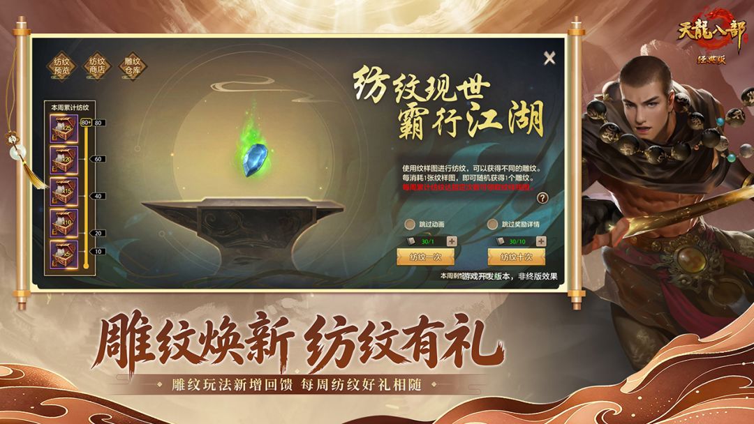 天龙八部手游游戏截图