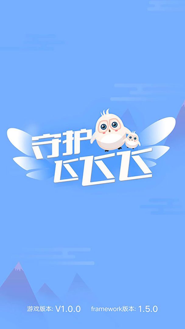 开心守护飞飞游戏截图