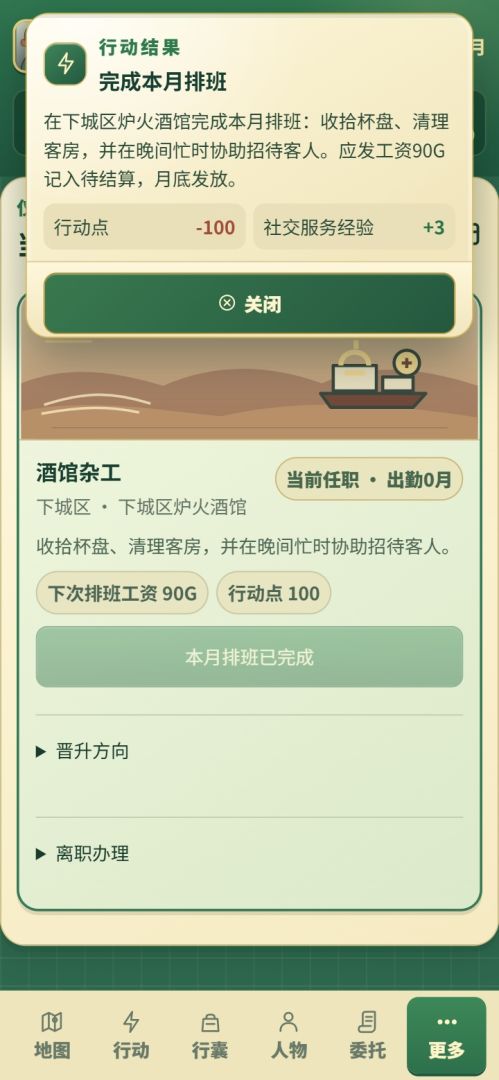 我的异世界人生游戏截图