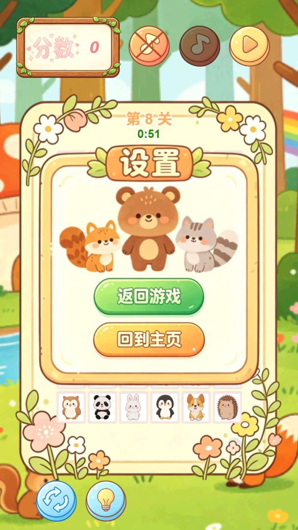 小动物连连看游戏截图