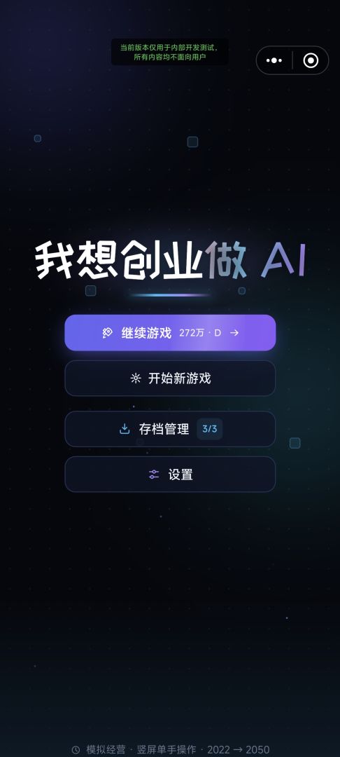 我想创业做 AI游戏截图