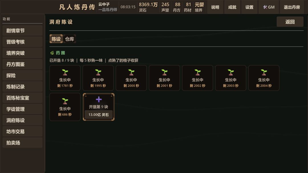 凡人炼丹传游戏截图