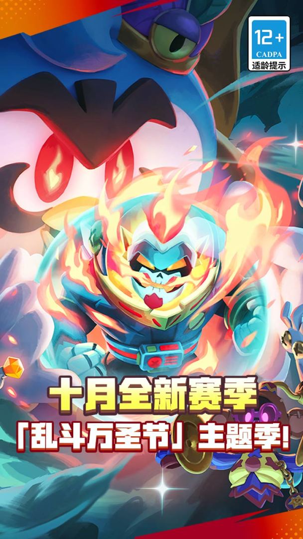 荒野乱斗游戏截图