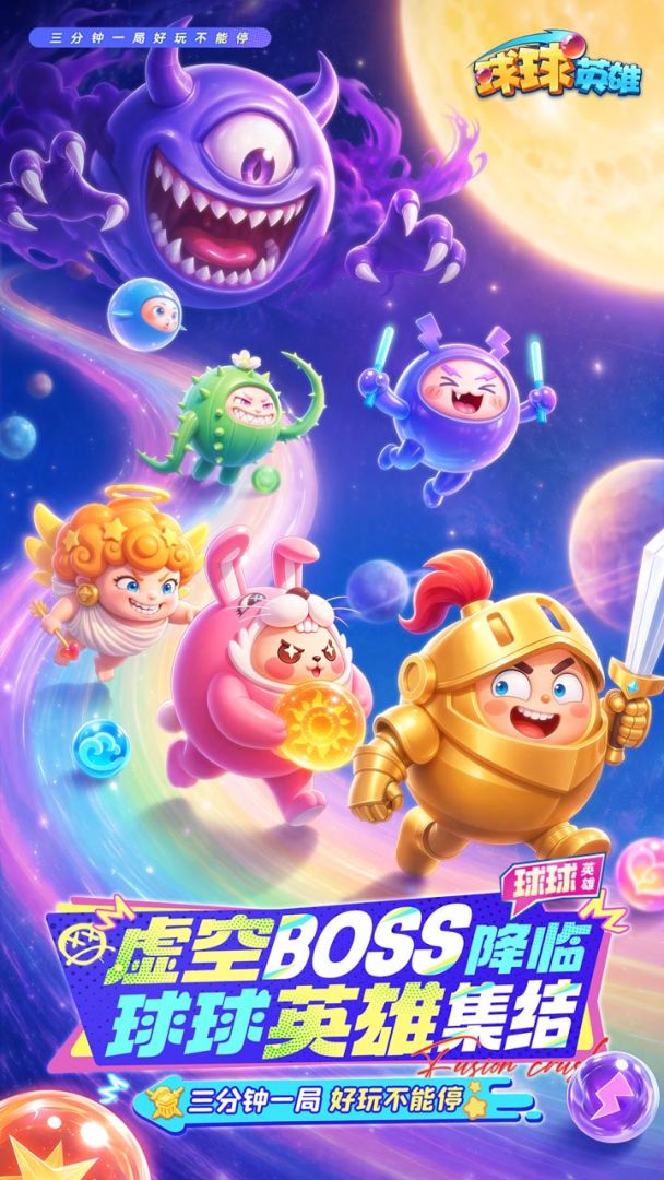 球球英雄游戏截图