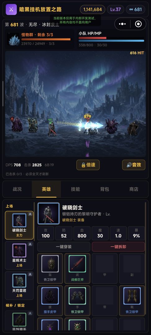 暗黑挂机放置之路游戏截图