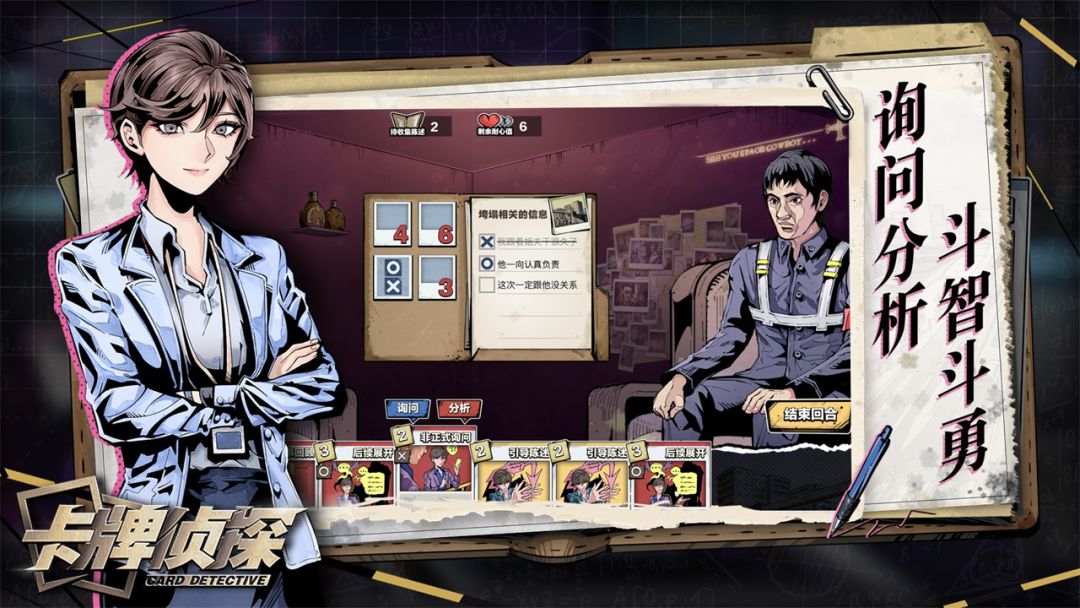 卡牌侦探游戏截图